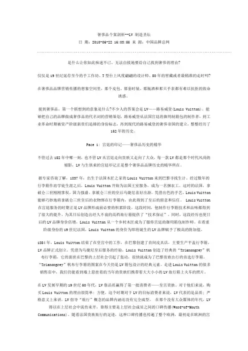 奢侈品个案剖析
