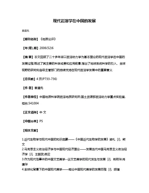 现代岩溶学在中国的发展