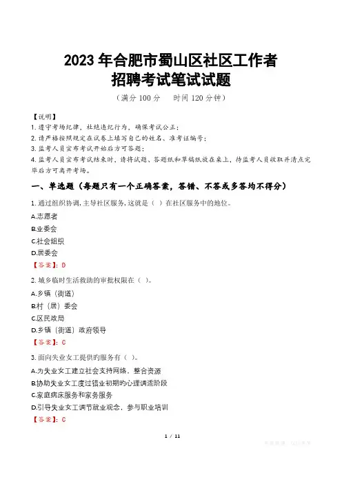 2023年合肥市蜀山区社区工作者招聘考试真题