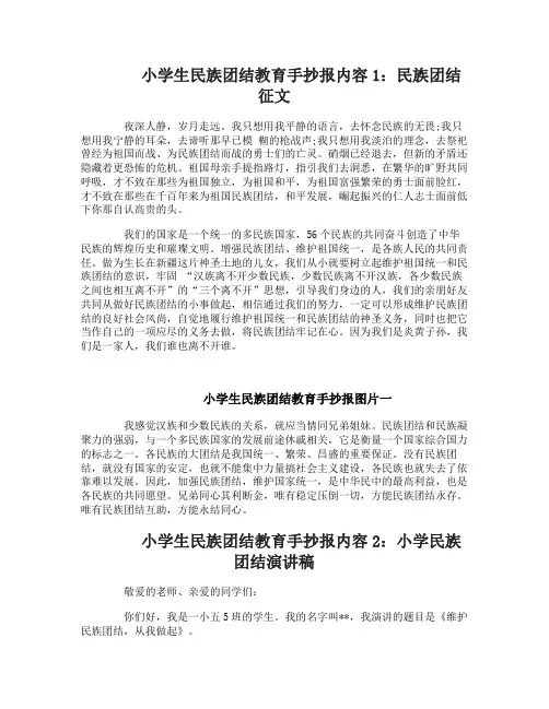 小学生民族团结教育手抄报内容