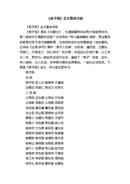 《弟子规》全文繁体字版