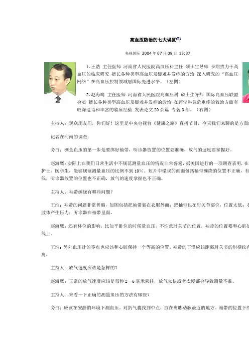 高血压防治的七大误区