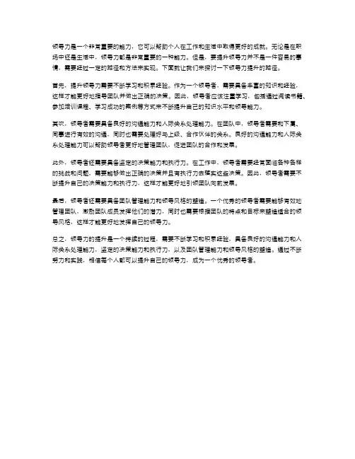 领导力提升的路径
