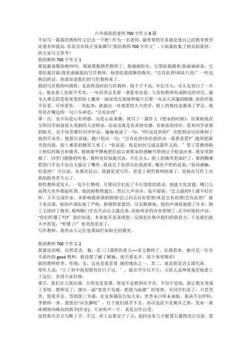 八年级我的老师700字作文6篇