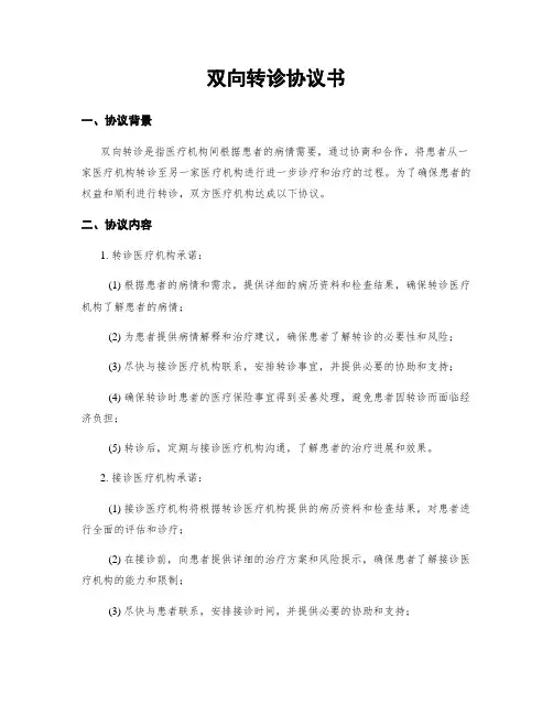 双向转诊协议书