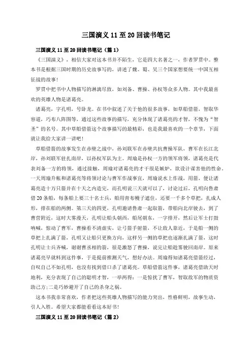 三国演义11至20回读书笔记