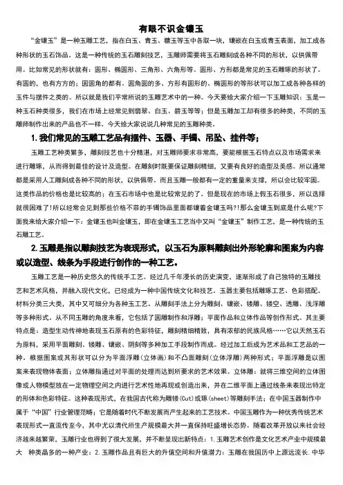 有眼不识金镶玉