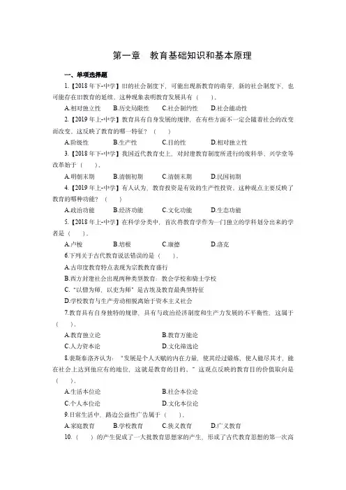 中学教育知识与能力第一、二章习题