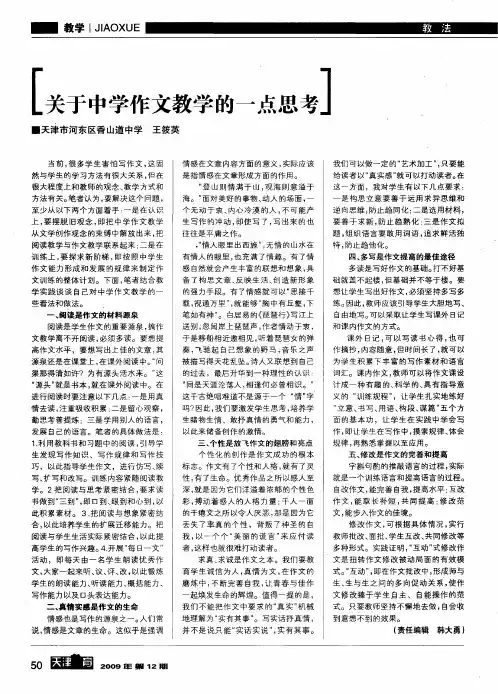 关于中学作文教学的一点思考