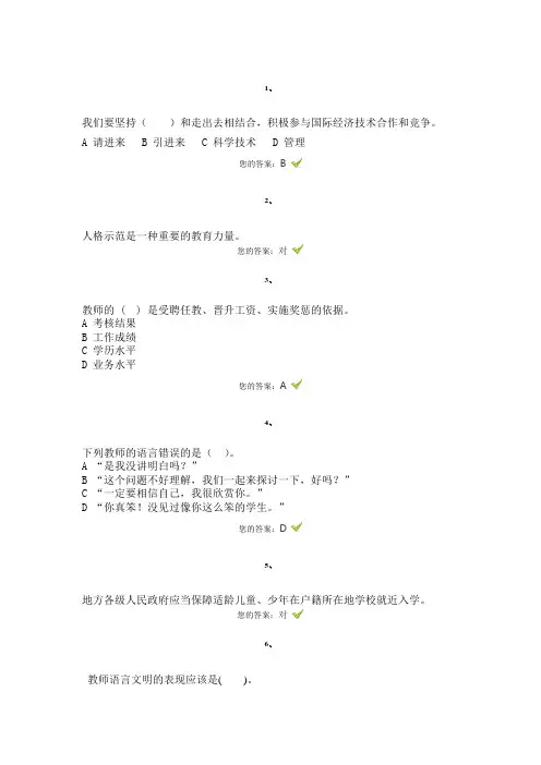 职业道德师德考核测试题