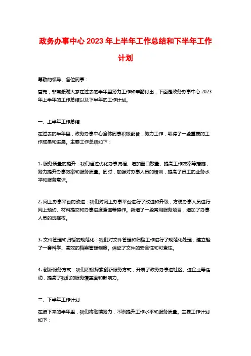 政务办事中心2023年上半年工作总结和下半年工作计划