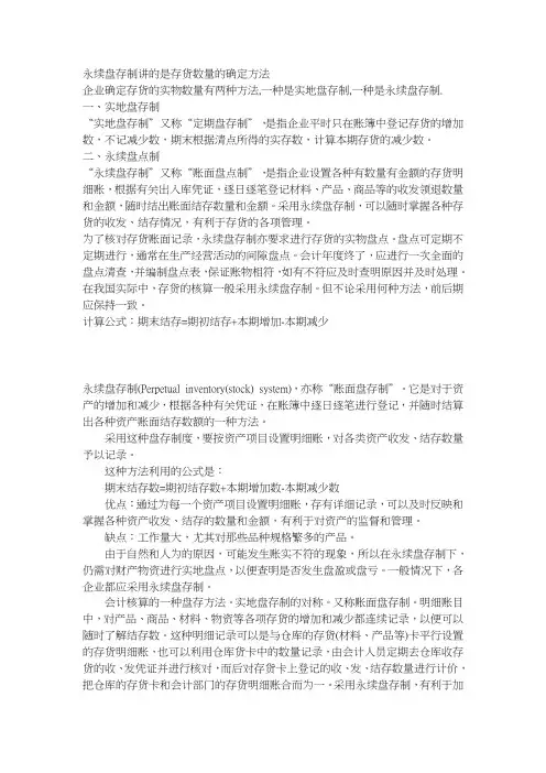 永续盘存制讲的是存货数量的确定方法