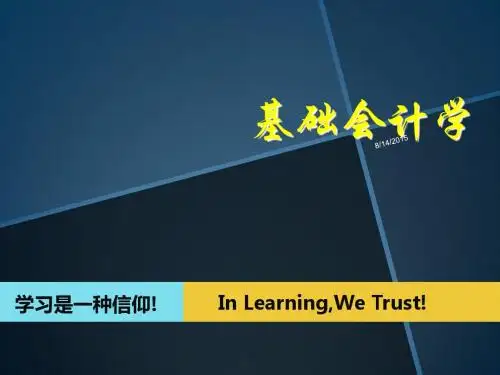 基础会计学PPT(第一章)
