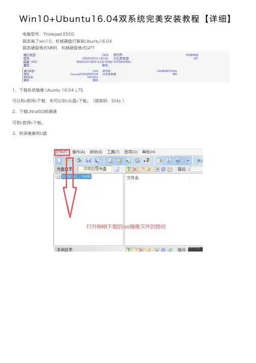 Win10+Ubuntu16.04双系统完美安装教程【详细】