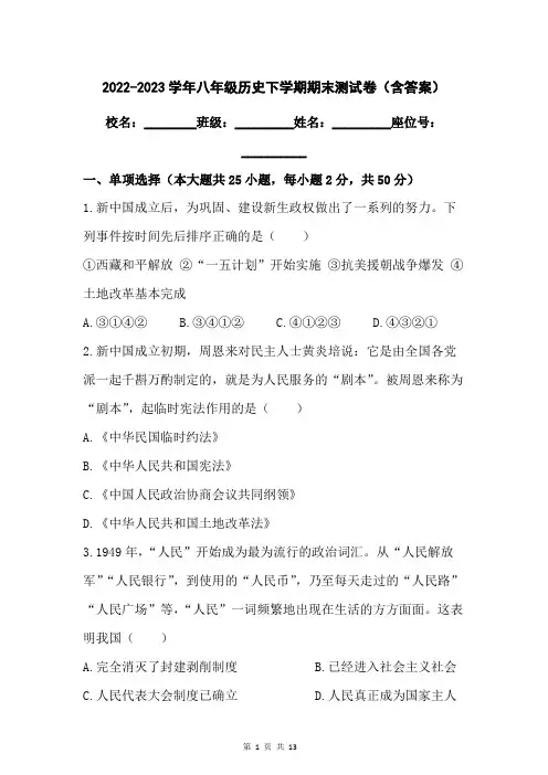 2022-2023学年八年级历史下学期期末测试卷(含答案)