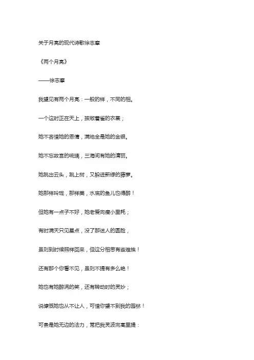 关于月亮的现代诗歌徐志摩