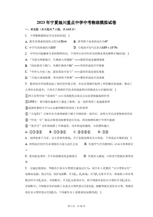2023年宁夏银川重点中学中考物理模拟试卷(含答案)