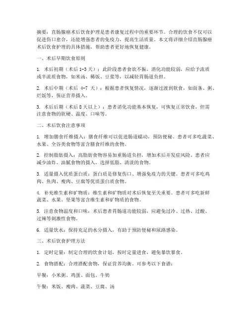 直肠腺癌术后饮食护理措施