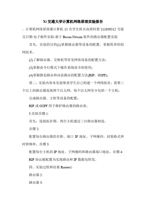 Xi交通大学计算机网络原理实验报告.doc