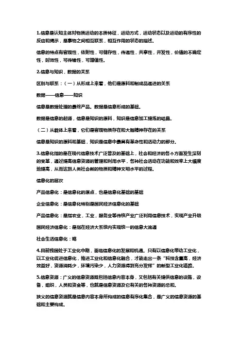 信息管理与信息系统概论第一章习题解答