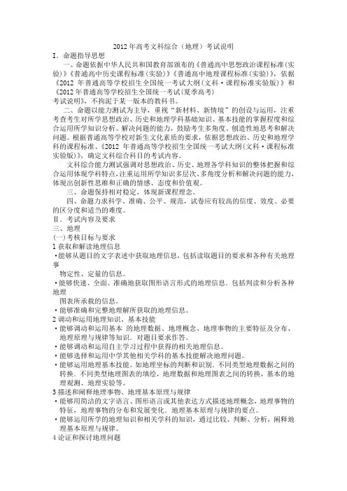 2012年全国新课标高考文科综合(地理)考试说明