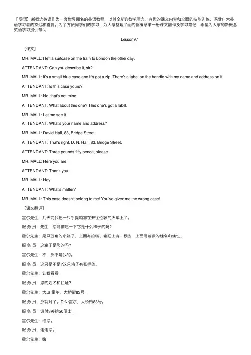 新概念第一册课文翻译及知识点【Lesson97、99、101】