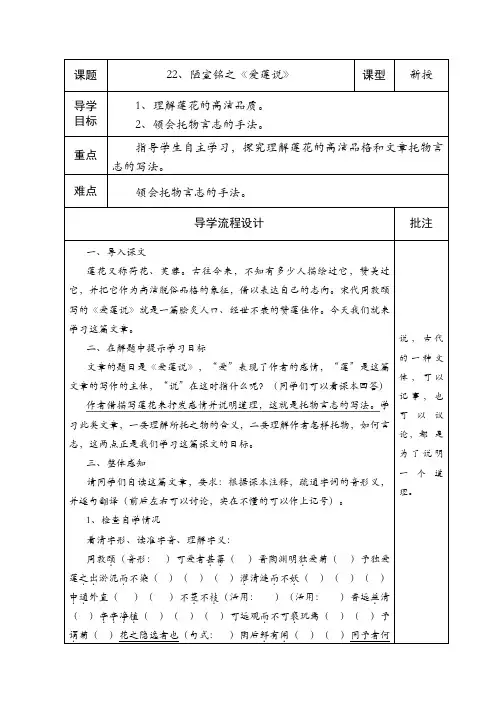 短文两篇之《爱莲说》(周敦颐)