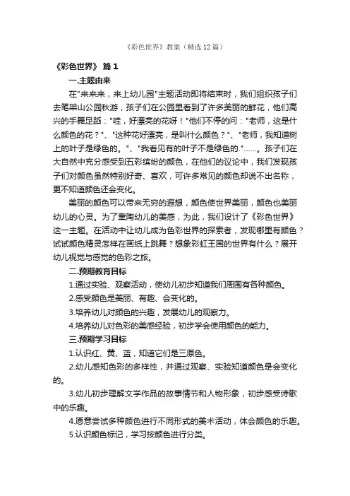 《彩色世界》教案（精选12篇）