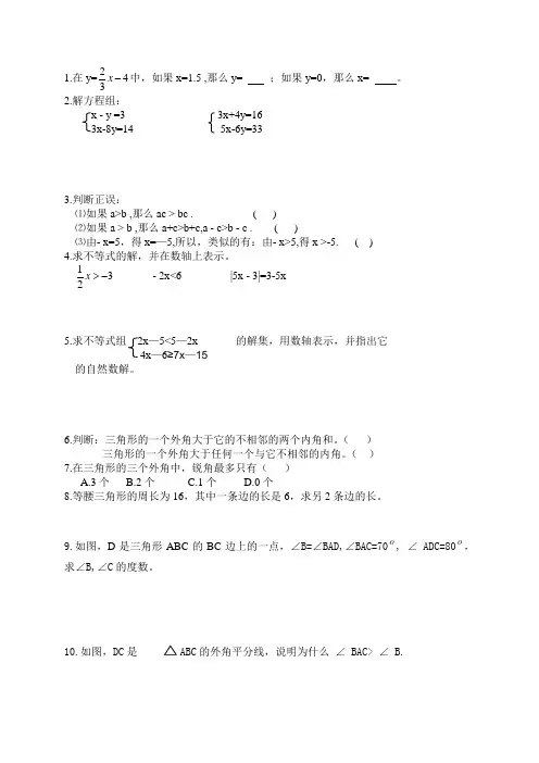一元一次方程,二元一次方程组,不等式简单练习
