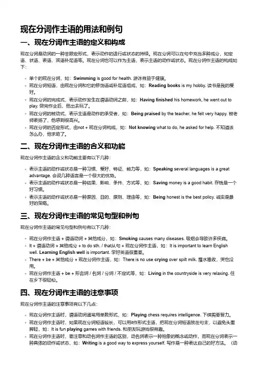 现在分词作主语的例句