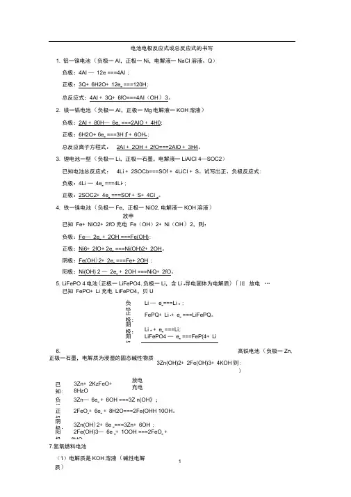 完整版电池电极反应式或总反应式的书写