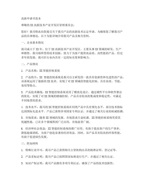 高新申请书范本