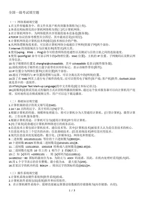 计算机全国一级考试填空题复习
