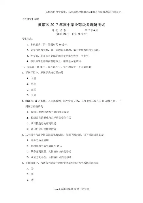 【学期】上海市浦东区2020届高三下学期质量调研二模地理试卷版含答案