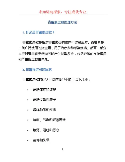 青霉素过敏处理方法
