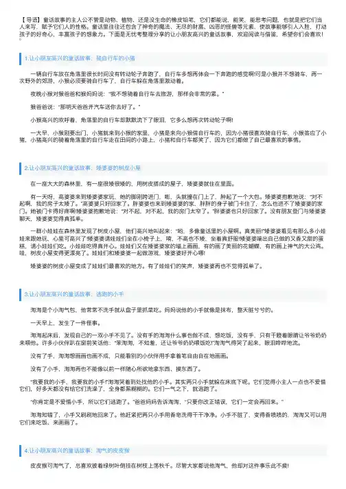 让小朋友高兴的童话故事（10篇）