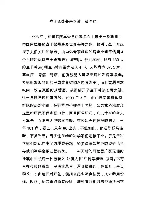 查干希热长寿之谜  薛希祥