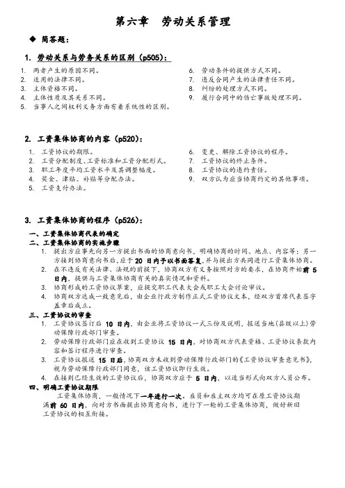人力资源管理师二级简答题-第六章