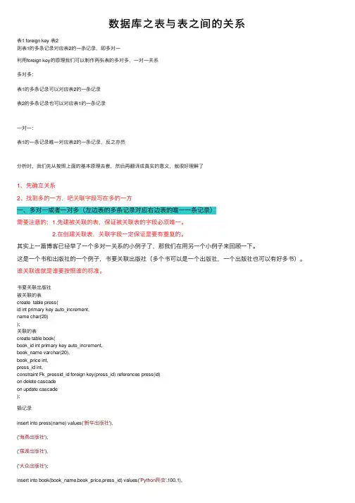 数据库之表与表之间的关系