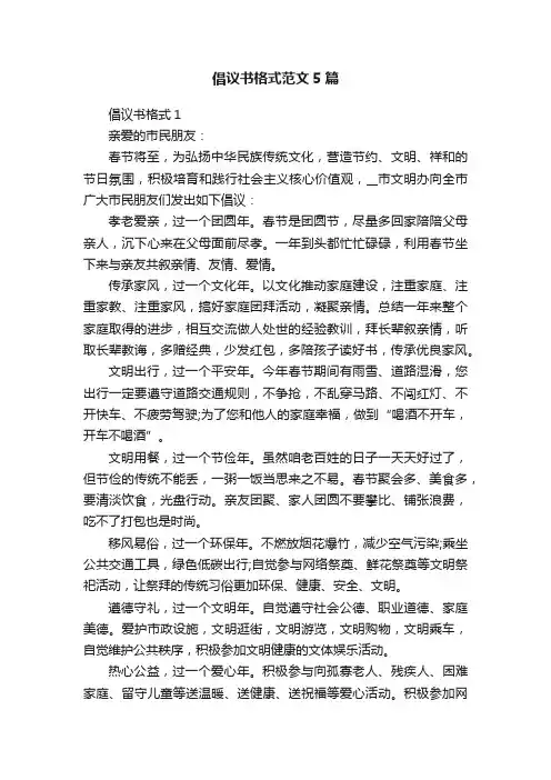 倡议书格式范文5篇