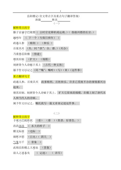 岳阳楼记带点字及重点句子翻译(答案卷)