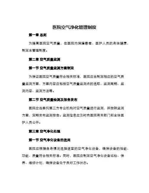 医院空气净化管理制度