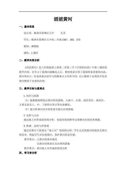 滔滔黄河教学设计