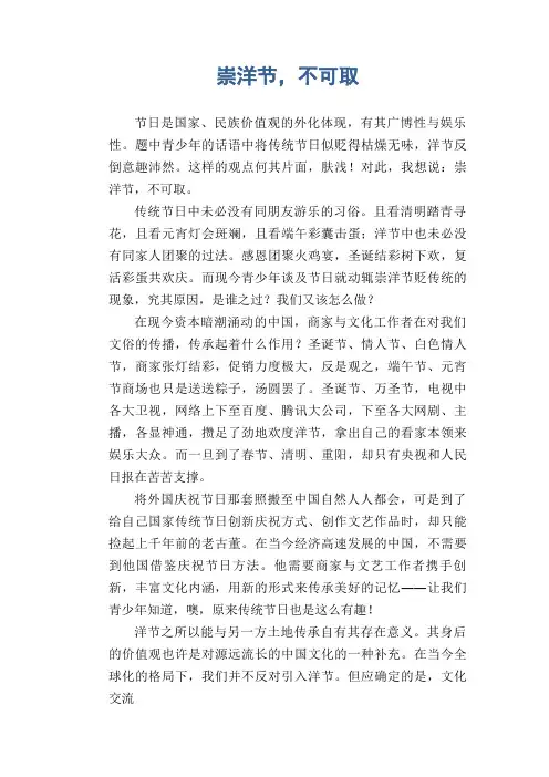 高中生优秀作文精选：崇洋节,不可取