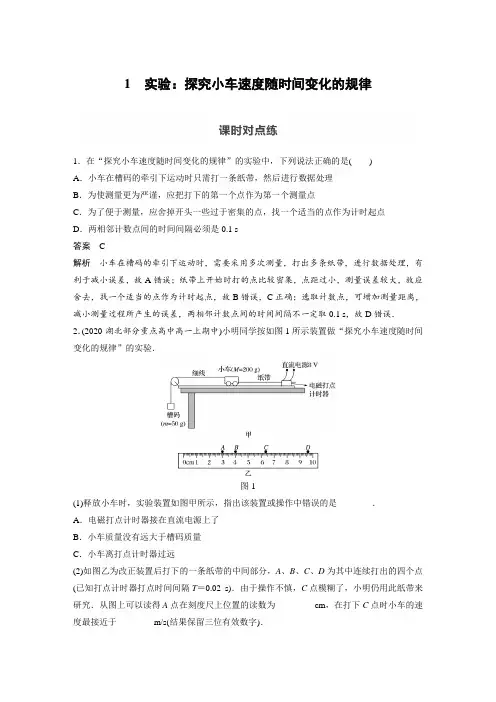 课时作业1：2.1　实验：探究小车速度随时间变化的规律