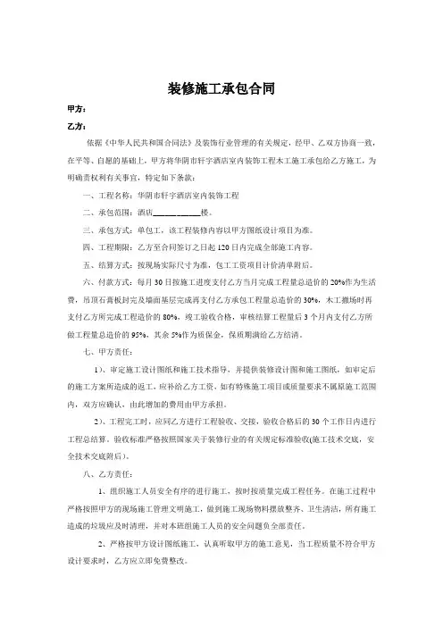 装修施工合同范本全部
