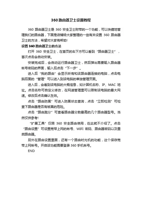360路由器卫士设置教程