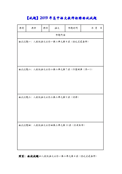 【试题】2019年高中语文教师招聘面试试题