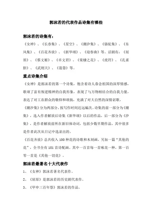 郭沫若代表作有诗集