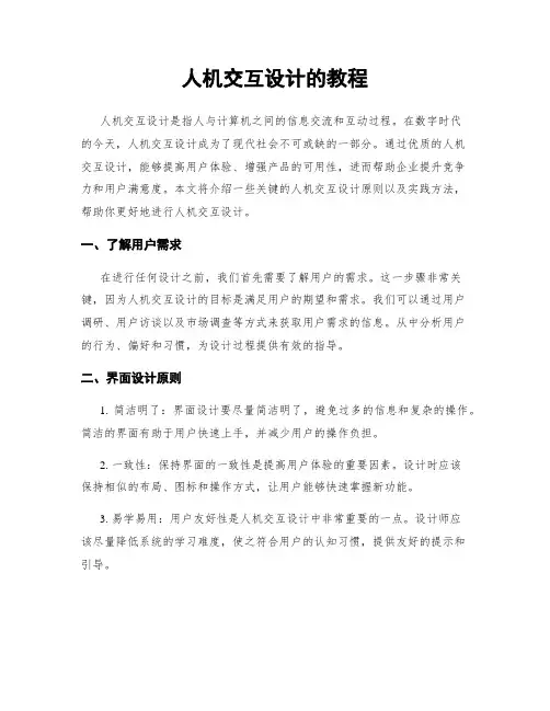 人机交互设计的教程